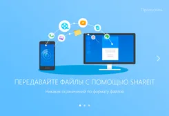 SHAREit ШАРЕит — логотип