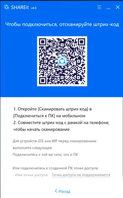SHAREit ШАРЕит — скриншот 3